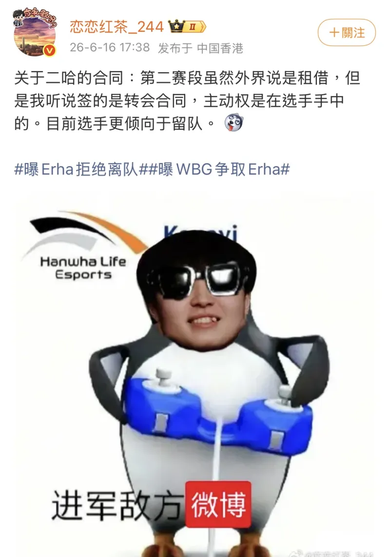 移动应用-爆料：二哈合同主动权在自己手里，倾向留队WE
